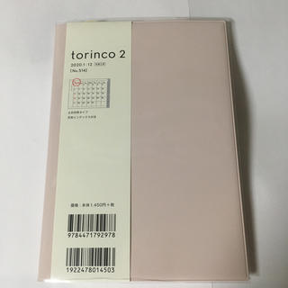 2020年 スケジュール帳 torinco 2(ピンクベージュ)(カレンダー/スケジュール)