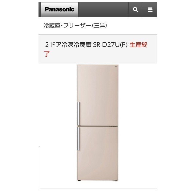 【格安】SANYO　冷蔵庫　270L　2011年製【条件付き送料無料】生活家電