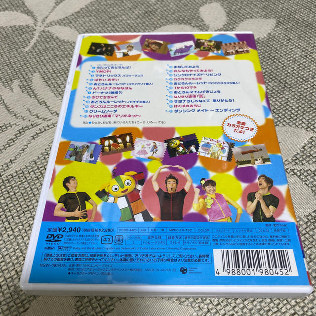 NHK　うたって　おどろんぱ！　～うたとダンスのゆかいななかまたち～ DVD エンタメ/ホビーのDVD/ブルーレイ(キッズ/ファミリー)の商品写真