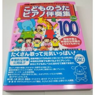 こどものうた ピアノ伴奏曲集 100(童謡/子どもの歌)