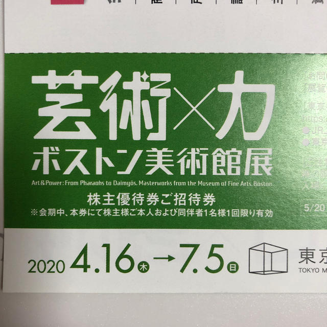 芸術×力　ボストン美術館展ご招待券 チケットの施設利用券(美術館/博物館)の商品写真