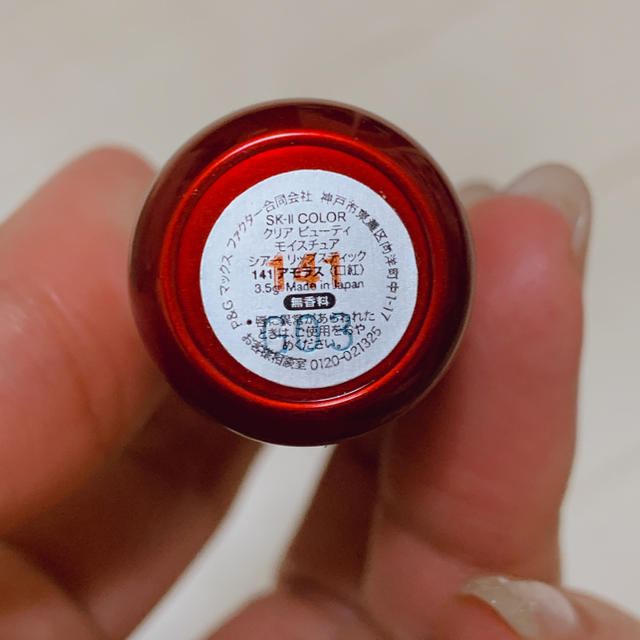 SK-II(エスケーツー)の美品！SK-II シアーリップスティック 141 アモラス コスメ/美容のベースメイク/化粧品(口紅)の商品写真