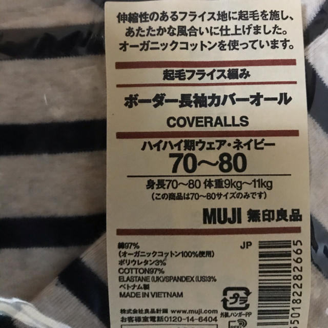 MUJI (無印良品)(ムジルシリョウヒン)のカバーオール　無印良品 キッズ/ベビー/マタニティのベビー服(~85cm)(カバーオール)の商品写真