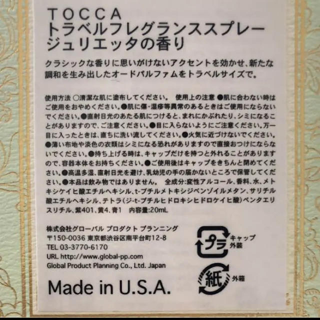 TOCCA(トッカ)のTOCCA 香水 コスメ/美容の香水(香水(女性用))の商品写真