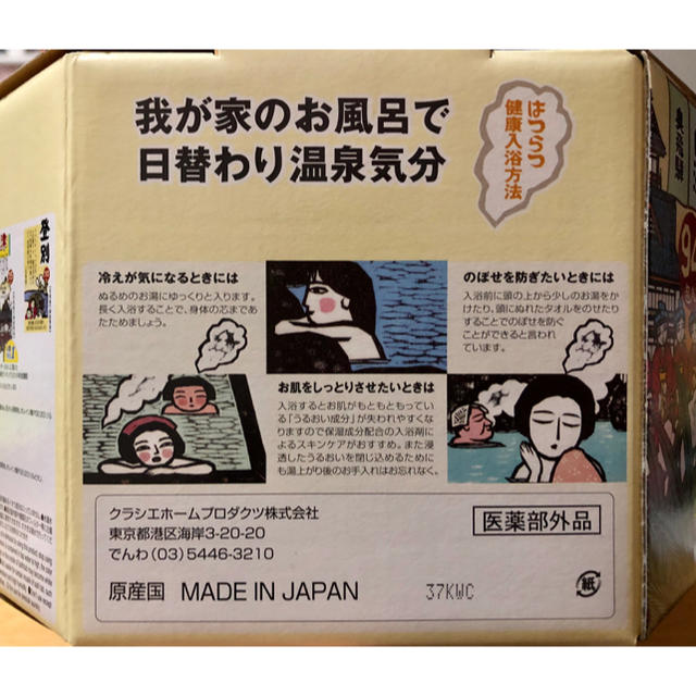 Kracie(クラシエ)の旅の宿 入浴剤 11種類 【33包セット】温泉 クラシエ　※残り2セット！ コスメ/美容のボディケア(入浴剤/バスソルト)の商品写真