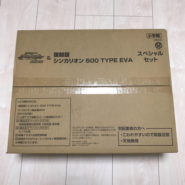 復刻版 シンカリオン 500 TYPE EVA ＆ シンカリオン超全集BOX