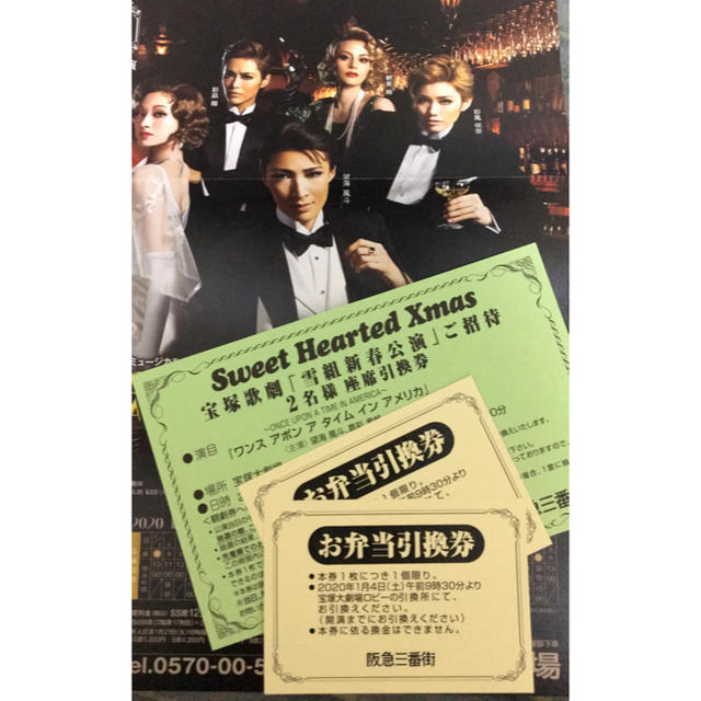 午前10時30分開演宝塚 雪組 貸切公演 ペアチケット 引換券 1/4 宝塚大劇場