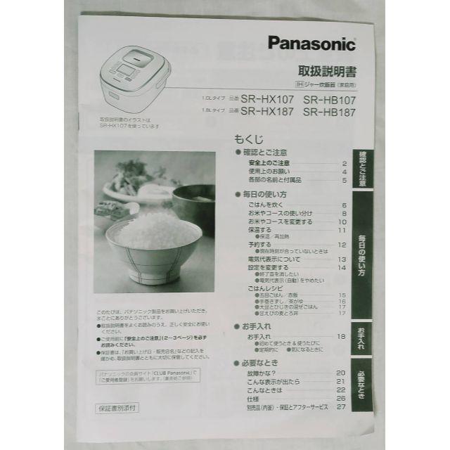 【美品】パナソニック 1升 炊飯器 IH式  SR-HX187-W