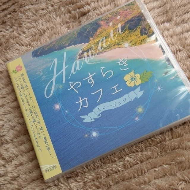 【新品未開封】CD ハワイやすらぎカフェミュージック エンタメ/ホビーのCD(ヒーリング/ニューエイジ)の商品写真