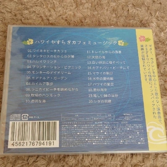 【新品未開封】CD ハワイやすらぎカフェミュージック エンタメ/ホビーのCD(ヒーリング/ニューエイジ)の商品写真