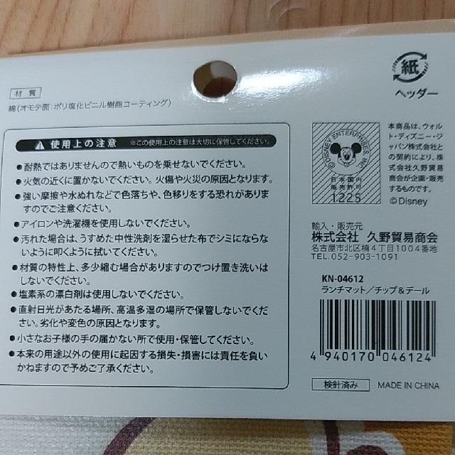 チップ&デール(チップアンドデール)のチップ＆デールのランチョンマット インテリア/住まい/日用品のキッチン/食器(テーブル用品)の商品写真