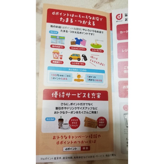 NTTdocomo(エヌティティドコモ)の● dポイントカード チケットの優待券/割引券(ショッピング)の商品写真