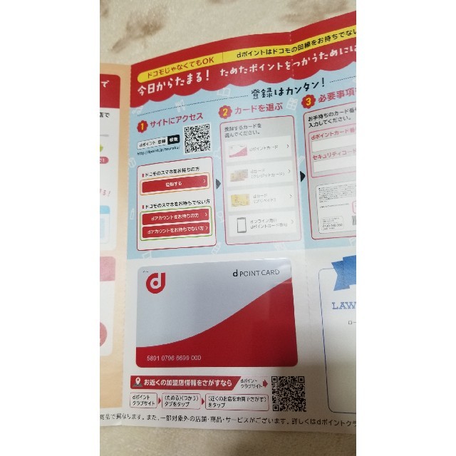 NTTdocomo(エヌティティドコモ)の● dポイントカード チケットの優待券/割引券(ショッピング)の商品写真