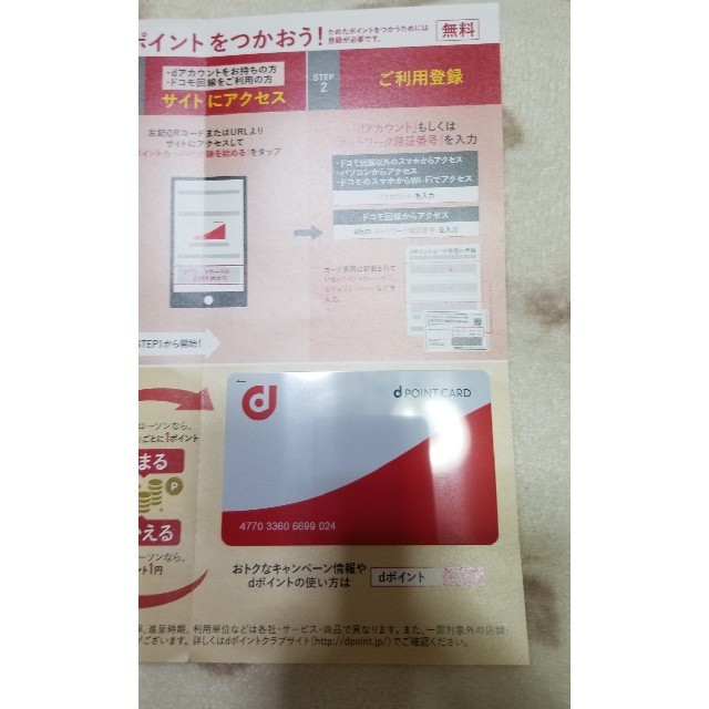 NTTdocomo(エヌティティドコモ)の● dポイントカード チケットの優待券/割引券(ショッピング)の商品写真