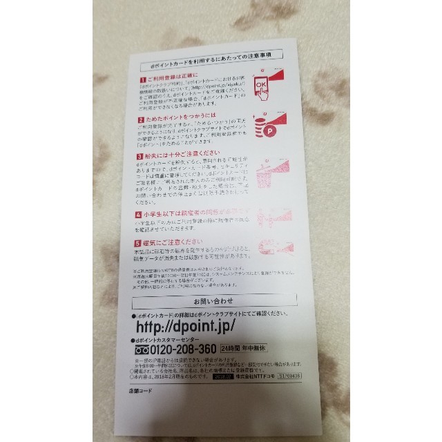 NTTdocomo(エヌティティドコモ)の● dポイントカード チケットの優待券/割引券(ショッピング)の商品写真