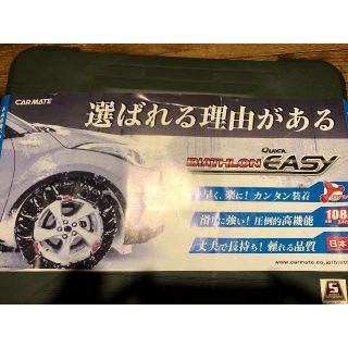 未使用タイヤチェーン カーメイトBIATHLON Quick EASY QE10(タイヤ)