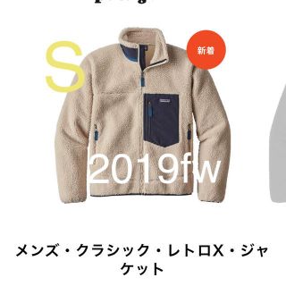 パタゴニア(patagonia)のパタゴニアレトロX新品！公式オンライン購入Sサイズ！(ブルゾン)