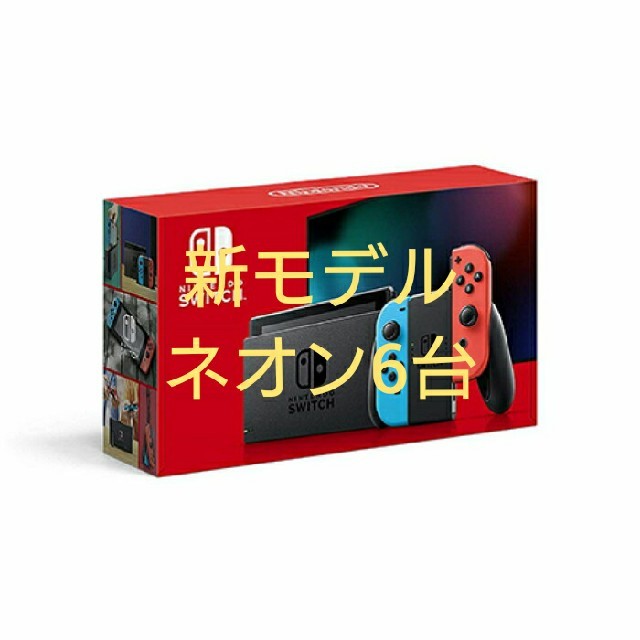 話題の行列 Switch Nintendo - セット ネオン6台 本体 Switch 【即日発送】Nintendo 家庭用ゲーム機本体