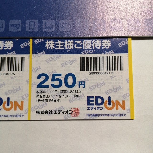 額面の88.5％ エディオン株主優待 250円割引券☓40枚☓4冊＝40000円