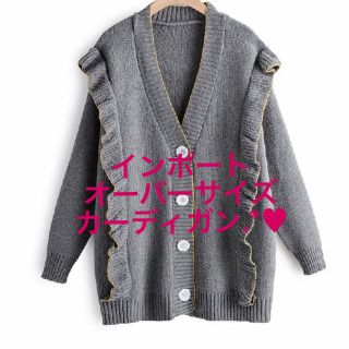 ザラ(ZARA)の人気商品✩カーディガン✩オーバーサイズ✩グレー✩フリーサイズ✩トレンド✩送料込(カーディガン)