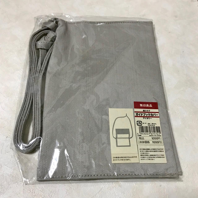 MUJI (無印良品)(ムジルシリョウヒン)のガイドブックカバー　無印良品　未使用  ハンドメイドの文具/ステーショナリー(ブックカバー)の商品写真