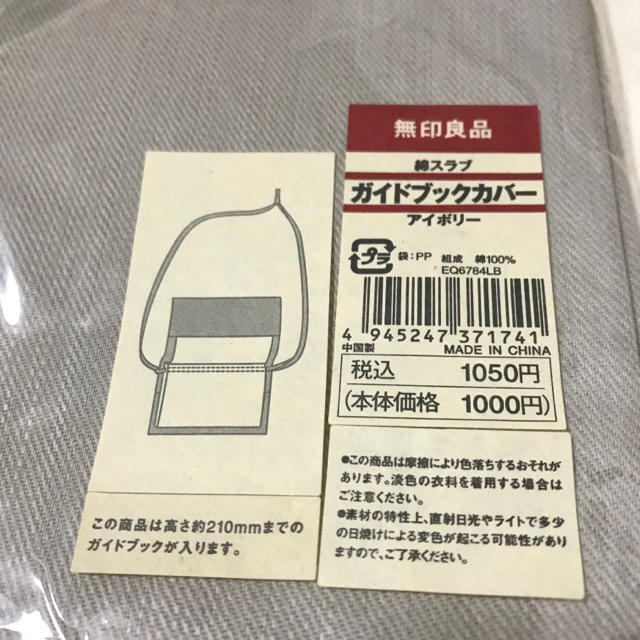 MUJI (無印良品)(ムジルシリョウヒン)のガイドブックカバー　無印良品　未使用  ハンドメイドの文具/ステーショナリー(ブックカバー)の商品写真