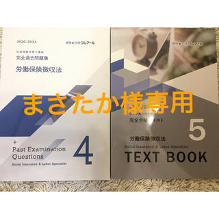 労働保険徴収法 テキスト 過去問(資格/検定)