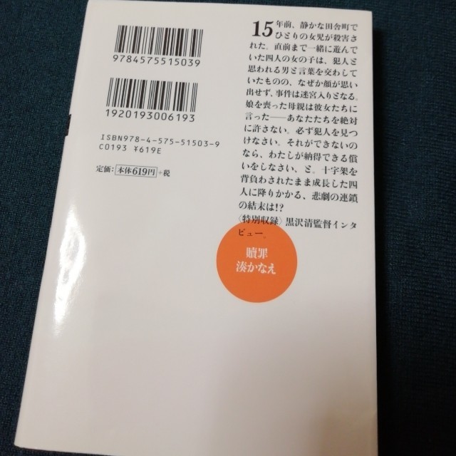 初版📖贖罪 エンタメ/ホビーの本(文学/小説)の商品写真