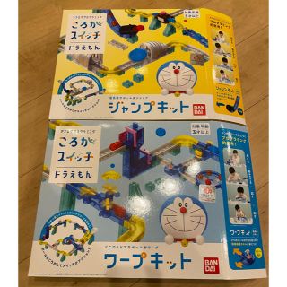 バンダイ(BANDAI)のころがスイッチ ドラえもん ジャンプ&ワープ  キット(知育玩具)