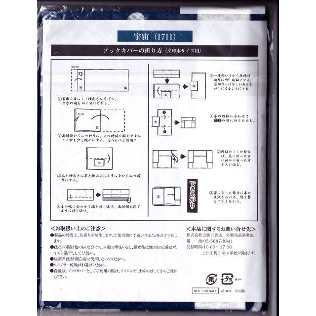 新品★未使用 手ぬぐい ブックカバー ハンカチ(はんかち)てぬぐい 布巾 ふきん ハンドメイドの文具/ステーショナリー(ブックカバー)の商品写真