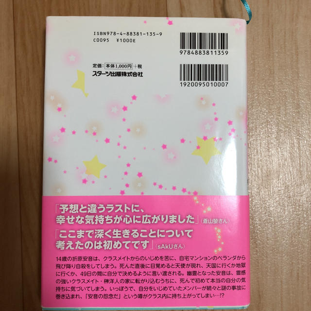 天国までの４９日間 エンタメ/ホビーの本(文学/小説)の商品写真