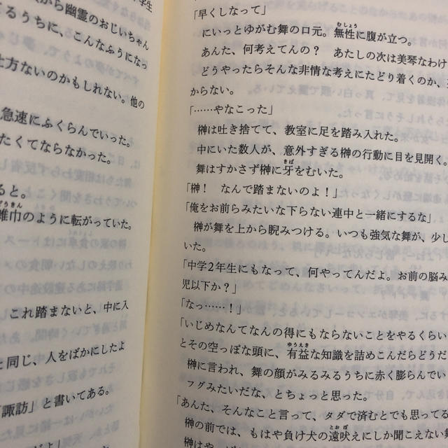 天国までの４９日間 エンタメ/ホビーの本(文学/小説)の商品写真