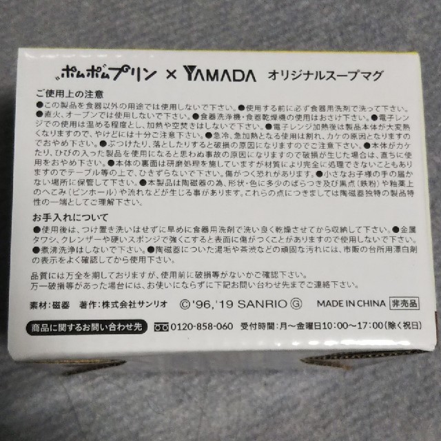 ポムポムプリン(ポムポムプリン)のポムポムプリン オリジナルスープマグ インテリア/住まい/日用品のキッチン/食器(グラス/カップ)の商品写真