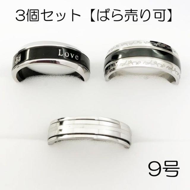 サージカルステンレスリング3個セット【ばら売り可】-ring144 レディースのアクセサリー(リング(指輪))の商品写真