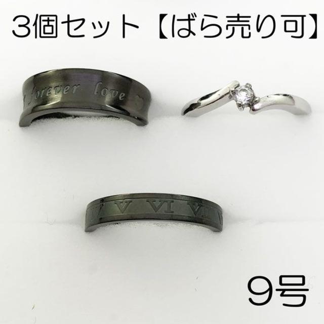 サージカルステンレスリング3個セット【ばら売り可】-ring146 レディースのアクセサリー(リング(指輪))の商品写真