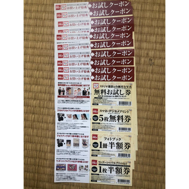 Kitamura(キタムラ)のカメラのキタムラとスタジオマリオ無料お試し券クーポン券 チケットの優待券/割引券(ショッピング)の商品写真