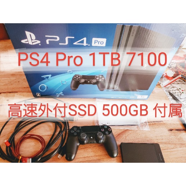 PS4 Pro 1TB CUH-7100高速外付けSSD500GB付属