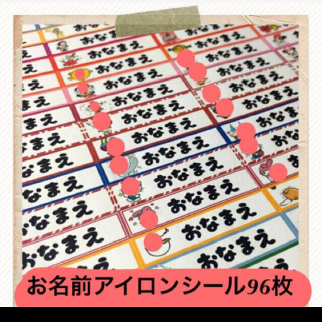 お名前アイロンシール♡オリジナ96枚