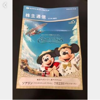 ディズニー(Disney)のオリエンタルランド　株主通信　2019年春夏号(遊園地/テーマパーク)