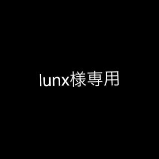 アイ(i)のlunx 様(その他)