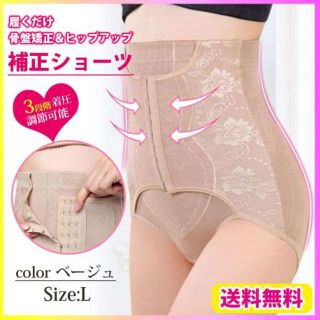 大人気!!パパッと引き締め★ダイエット 骨盤矯正 ガードル!!ベージュ(エクササイズ用品)