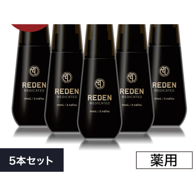 REDEN リデン 育毛剤 5本