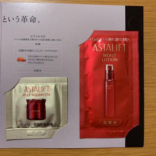 フジフイルム(富士フイルム)のFUJIFILM アスタリフトサンプル　化粧水&ジェリー(サンプル/トライアルキット)