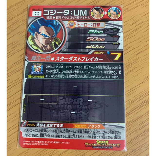 ドラゴンボールヒーローズ　ラグス　ゴジータ um エンタメ/ホビーのトレーディングカード(シングルカード)の商品写真