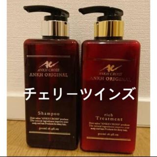 アンククロス シャンプー＆トリートメント(シャンプー)