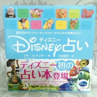 ベストディズニー キャラクター 誕生日 占い ディズニー画像