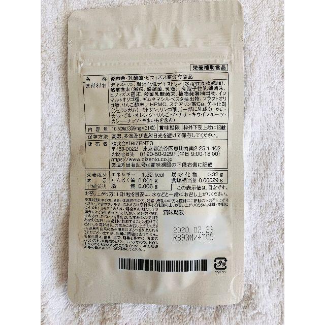 ★新品・未開封★　ビオフル　31粒 コスメ/美容のダイエット(ダイエット食品)の商品写真