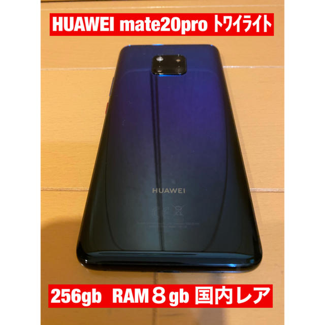 ANDROID - HUAWEI mate 20 pro SIMフリー 256gb 8gRAMの通販 by ...