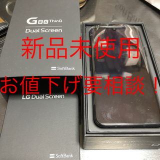 エルジーエレクトロニクス(LG Electronics)の新品未使用 LG G8X ThinQ(スマートフォン本体)