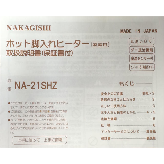 NAKAGISHI ホット脚入れヒーター 1